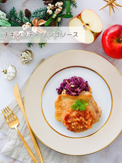 チキンソテー リンゴソース-レシピのメイン写真