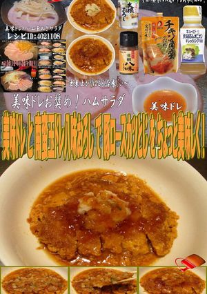 美味ドレと南蛮玉ドレ八味おろしでカツとじ-レシピのメイン写真