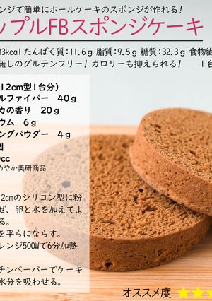 アップルファイバースポンジケーキ-レシピのメイン写真