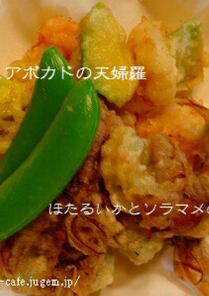 春のかき揚げ・ほたるいかとそら豆の天婦羅-レシピのメイン写真