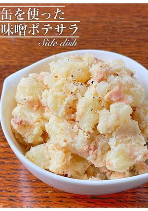 ツナ胡麻味噌ポテサラ-レシピのメイン写真