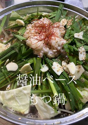 パパ醤油ベースもつ鍋-レシピのメイン写真