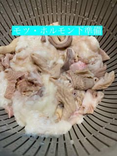 モツ、ホルモンの下準備-レシピのメイン写真