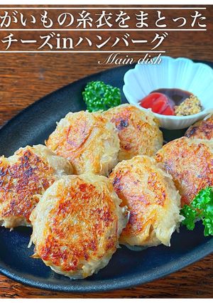ミニチーズinハンバーグ-レシピのメイン写真