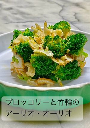 ブロッコリーと竹輪のアーリオ・オーリオ-レシピのメイン写真