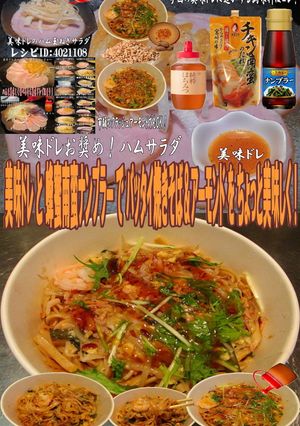 美味ドレ蜂蜜南蛮ナンプラーアーモンドパッ-レシピのメイン写真