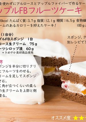 アップルファイアバーフルーツケーキ-レシピのメイン写真
