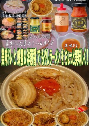 美味ドレと蜂蜜洋葱醤でもやしラーメン！-レシピのメイン写真