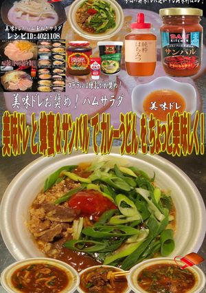 美味ドレと蜂蜜＆サンバルでカレーうどん！-レシピのメイン写真