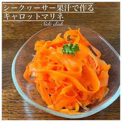 A picture of ピーラーで。キャロットマリネ.
