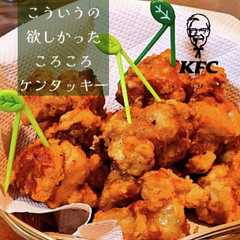 รูปของ こういうケンタッキー欲しかったのよ!話題