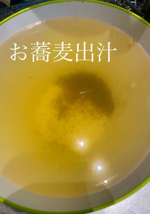 お蕎麦出汁-レシピのメイン写真