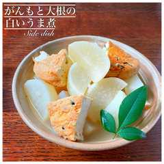 A picture of 大根とがんもの旨煮.