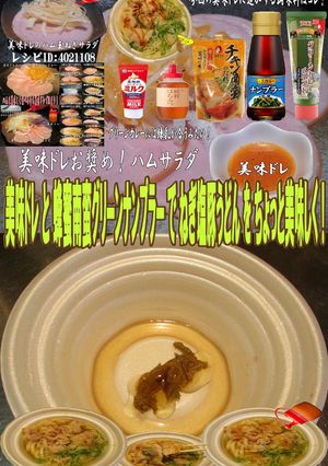 美味ドレ蜂蜜南蛮グリーンナンプラーうどん-レシピのメイン写真