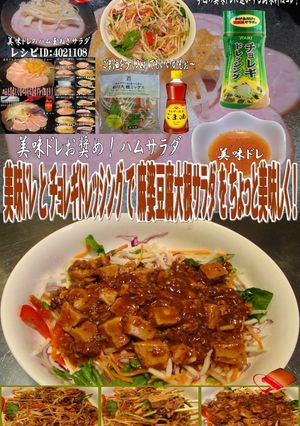 美味ドレとチョレギで麻婆豆腐大根サラダ！-レシピのメイン写真