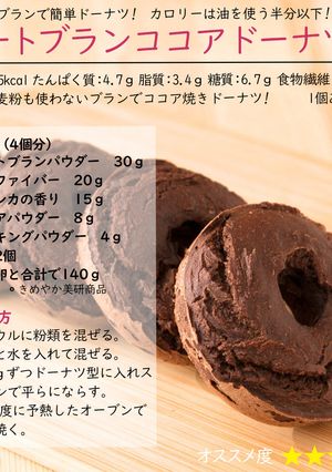 オートブランココアドーナツ-レシピのメイン写真
