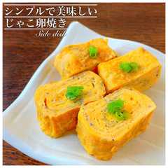 A picture of 卵は２個だけ！じゃこの卵焼き.
