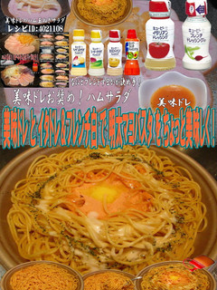 美味ドレとイタドレフレンチ明太マヨパスタ-レシピのメイン写真