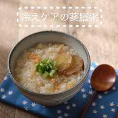 รูปของ 【冬の薬膳】かぶと干し貝柱の生姜粥