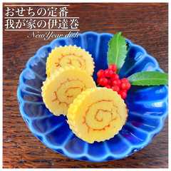 A picture of 我が家の簡単伊達巻.