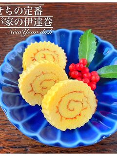 我が家の簡単伊達巻-レシピのメイン写真