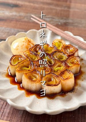 【楽めし】トロネギの照りマヨ-レシピのメイン写真