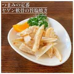 A picture of ヤゲン軟骨の塩焼き【つまみ】.