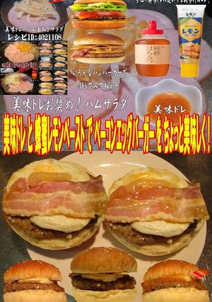 美味ドレと蜂蜜レモンでベーコンエッグバー-レシピのメイン写真