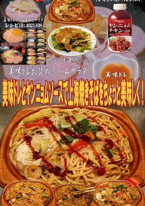 美味ドレとヤンニョムソースで上海焼きそば-レシピのメイン写真