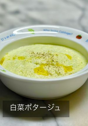 白菜ポタージュ-レシピのメイン写真