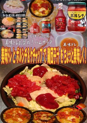 美味ドレとボルシチ＆ケチャップで鶏団子汁-レシピのメイン写真