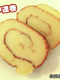伊達巻☆御節料理に-レシピのメイン写真