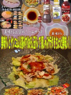 美味ドレヤンニョムW玉ドレ豚しゃぶサラダ-レシピのメイン写真