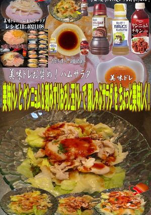 美味ドレヤンニョムW玉ドレ豚しゃぶサラダ-レシピのメイン写真