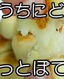 もちっとぽてっと★餅ポテト★動画あり★