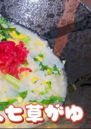 胃袋超回復!美人七草雑炊(七草がゆ)-レシピのメイン写真