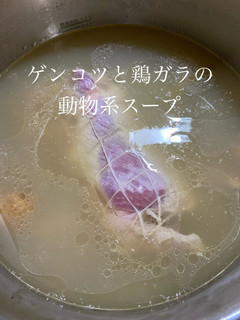 ゲンコツと鶏ガラの動物系スープ-レシピのメイン写真