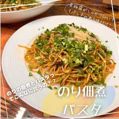 รูปของ のり佃煮パスタ