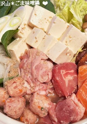 具沢山♡わが家のごま味噌鍋♪-レシピのメイン写真