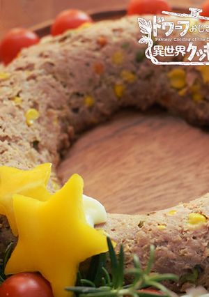 琥珀卵のミートローフ-レシピのメイン写真