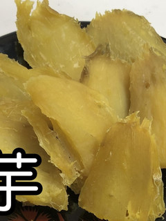 炊飯器で作ってました★干芋★動画あり★-レシピのメイン写真