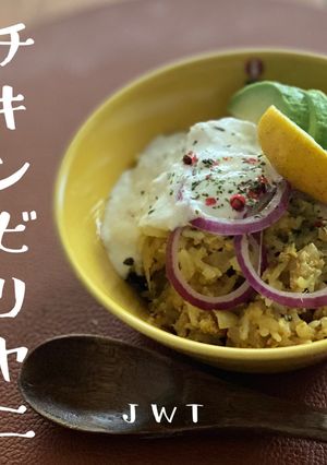【北海道チキンビリヤニ】愛と心とJWT♪-レシピのメイン写真