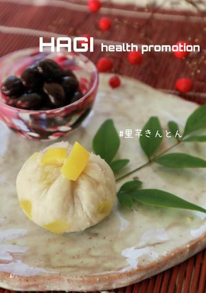 【管理栄養士考案】さといもきんとん-レシピのメイン写真