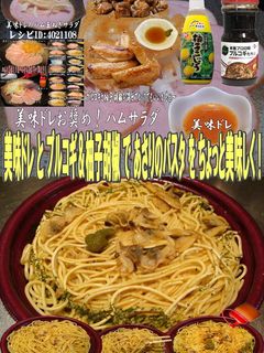 美味ドレとプルコギ柚子胡椒あさりのパスタ-レシピのメイン写真