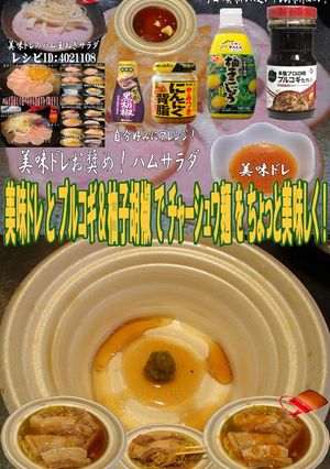 美味ドレとプルコギ柚子胡椒チャーシュー麺-レシピのメイン写真