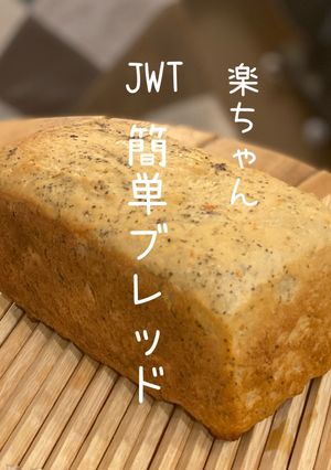 【楽健寺酵母楽ちゃん簡単JWTブレッド】-レシピのメイン写真