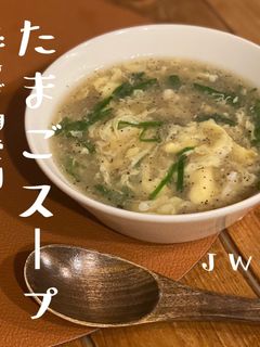 【北海道にんにく麹のたまごスープ】JWT-レシピのメイン写真