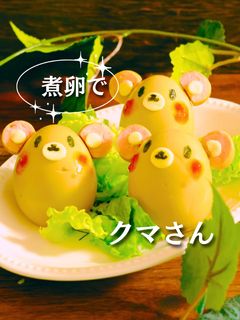 キャラ♪煮卵で簡単クマさん♪キャラ弁に-レシピのメイン写真