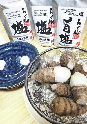 里芋や海老芋は美味しい塩でたべましょ!!-レシピのメイン写真