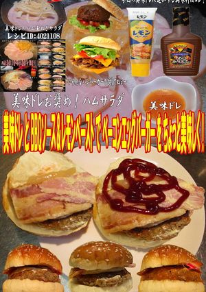 美味ドレBBQレモンベーコンエッグバーガ-レシピのメイン写真